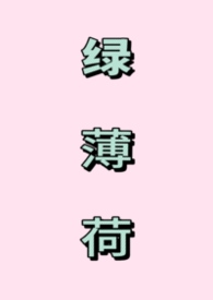 绿薄荷官网下载